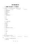 九年级化学上册期中测试题(四)新人教版