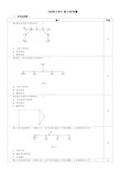 结构力学复习思考题