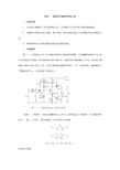 晶体管共射极单管放大器  实验报告