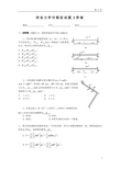理论力学模拟试题2答案(1)