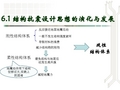 第六章_桥梁减隔震设计