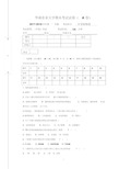 17-18华南农业大学期末考试试卷半导体物理A