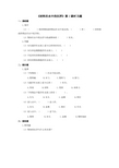 最新 教科版三年级科学上册：《材料在水中的沉浮》习题——第1课时