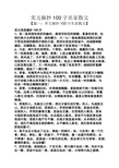 美文摘抄100字名家散文