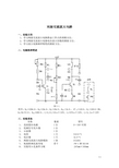 实验三两级交流放大电路