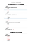 大学生安全教育6.1----9.20课后作业参考答案