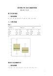 医学统计学参考答案(颜虹第二版)