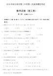 2018年哈三中高三(一模)理科数学试卷及答案