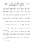 科技创新大赛心得体会PDF.pdf