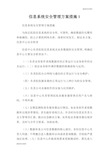 信息系统安全管理方案措施.doc