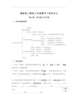 (完整版)新人教版七年级下册数学知识点整理