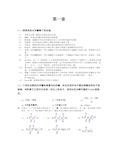 有机化学高鸿宾第四版答案