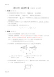 弹性力学试题及答案word版本