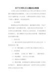 关于文明礼仪主题班会教案