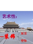 中国古代宫殿建筑(装饰部分)