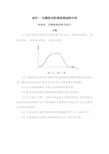 机械设计基础4 凸轮机构分析与设计习题作业及答案