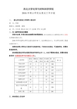 西北大学化学与材料科学学院2016年硕士研究生复试工作方案