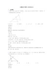 人教版初中数学三角形知识点