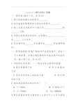 南师大泵与风机试题及答案资料