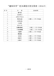 2016.9趣味科学教案(全)