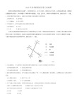 2018年全国高考文综卷3地理试题(高清word版·含答案)