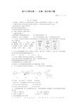 高中生物必修一、必修二综合练习题