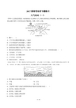 2017届高考地理-大气运动(一)-专题练习