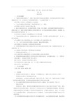 人大版管理学基础(第二版)习题参考答案题库