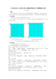 有限元分析小论文