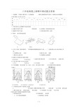 八年级地理上册期中测试题及答案