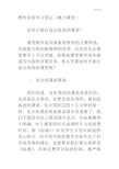 教师业务学习笔记 (1)