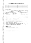 六年级品德与社会试卷及答案