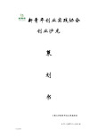 创业沙龙策划书