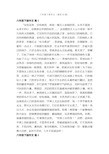 六年级下册作文（通用53篇）