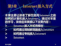 internet接入方式分析PPT课件