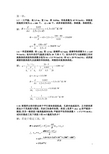 工程传热学课后习题答案