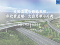 高速公路分析报告