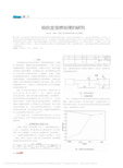 铝合金变质处理的研究