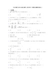 【必考题】高中必修五数学上期中第一次模拟试题附答案(1)