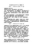 美丽作文之美丽的家乡作文300字