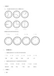 二年级上册数学钟表时间练习题