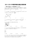 2013—2014中考数学模拟试题及答案详解