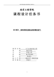 陈建民填料塔吸收脱除金刚砂酸洗废气课设任务书