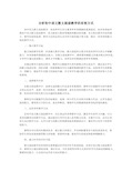 分析初中语文散文阅读教学的有效方式