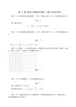 数模与模数转换器 习题与参考答案