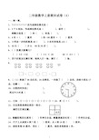 二年级上学期期末综合测试卷