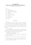 中华全国律师协会《律师承办国有企业改制与相关公司治理业务操作指引》(六届全国律协七次常务理事会议通过