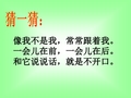 课文5《影子》(部编版)