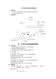 空气调节处理过程实验报告