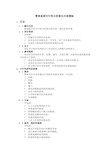 管理信息系统可行性分析总结报告内容模版